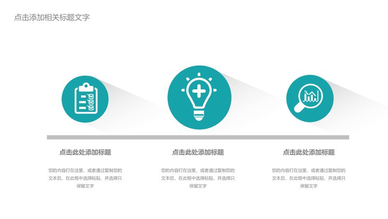 简约长投影青绿商务汇报PPT模板：漏斗与曲线版式预览