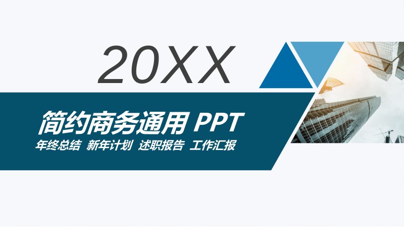 简约商务风工作汇报PPT模板蓝白几何拼块版式二十四页预览