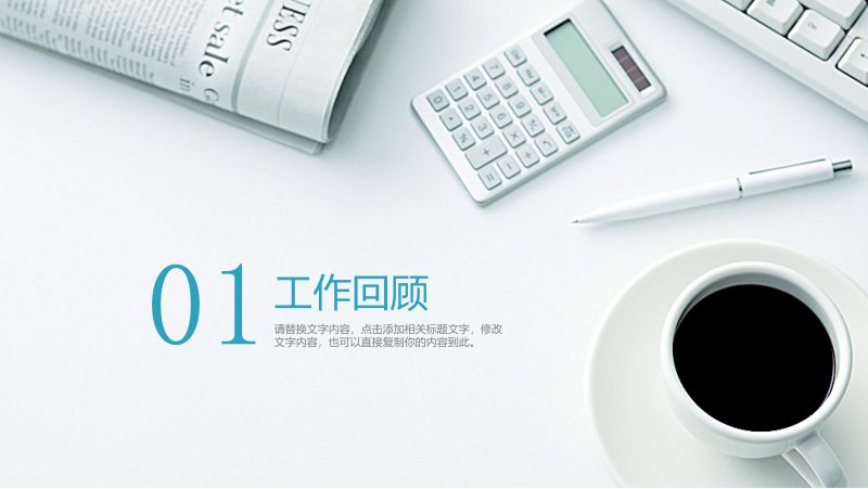 年度商务青蓝简约风工作回顾与述职汇报通用PPT模板预览