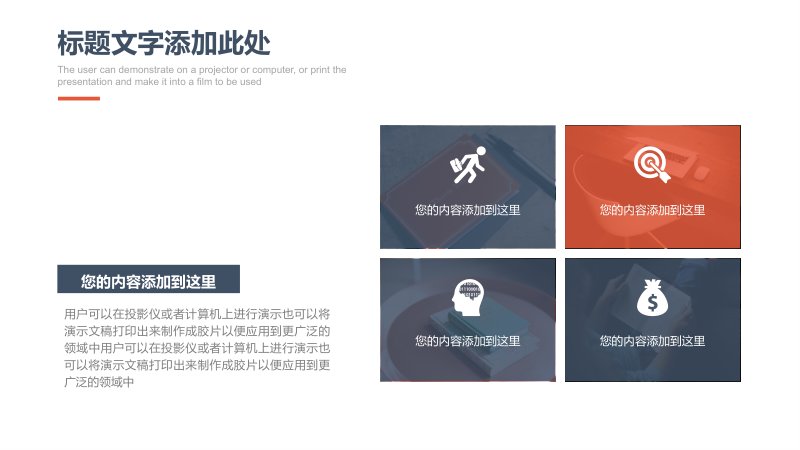 简约画册风商务计划书PPT模板：四段式项目提案版式预览