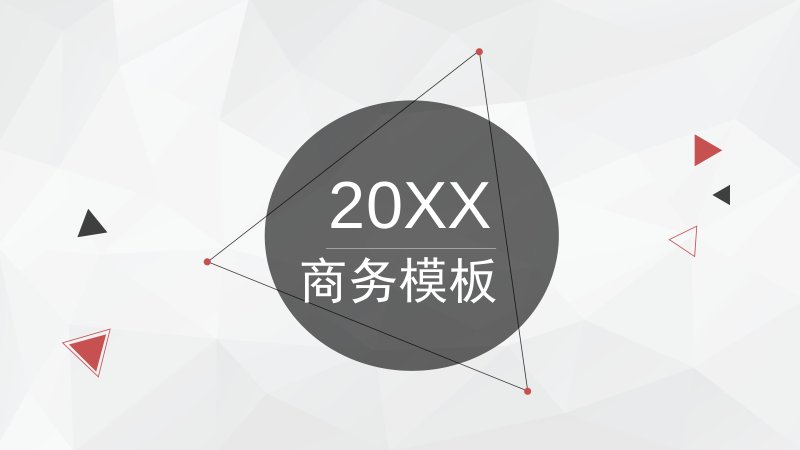 红黑几何商务通用 PPT 模板 四步与五段流程版式预览