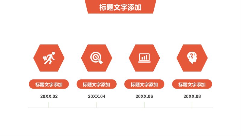 橙色简约商务计划书PPT模板五章结构式项目路演版式预览