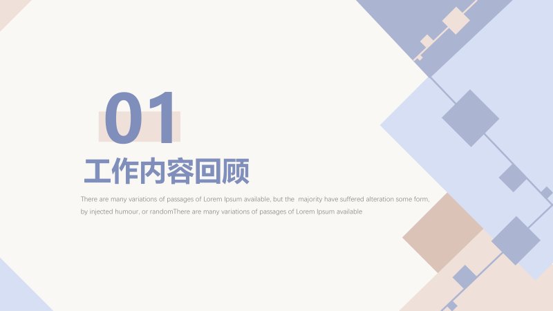 清新简约淡雅几何风工作计划总结汇报通用PPT模板预览