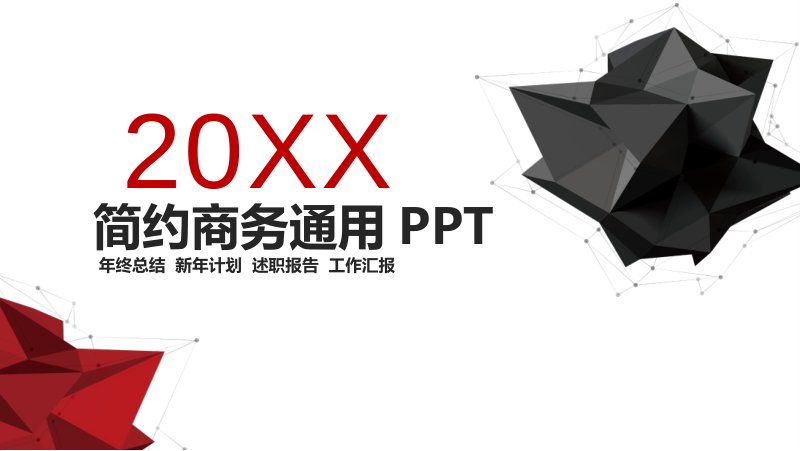 简约商务通用 PPT 模板：红色低多边形四章式汇报框架预览