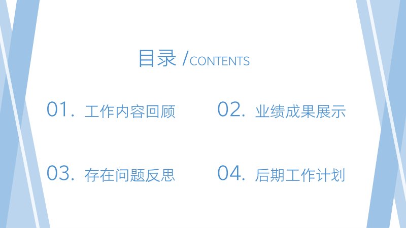 极简蓝色商务年终工作总结汇报PPT模板四部分结构版式预览