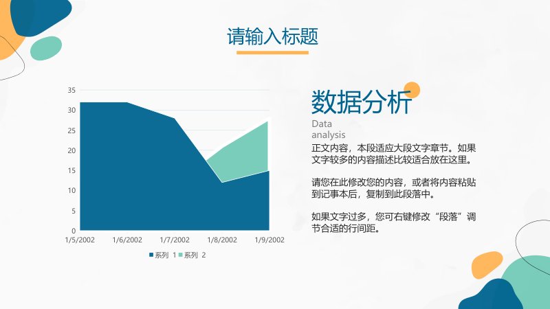 清新简约工作总结计划PPT模板几何色块数据分析版式预览