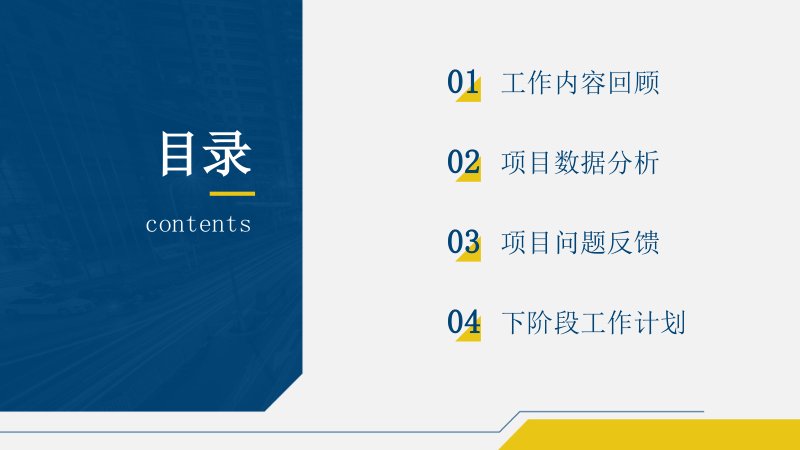 商务职场工作总结汇报PPT模板 深蓝黄四段式工作汇报框架预览