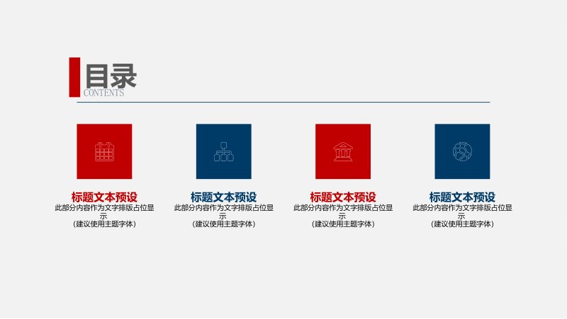 简约商务通用红蓝几何拼块工作汇报PPT模板二十四页预览