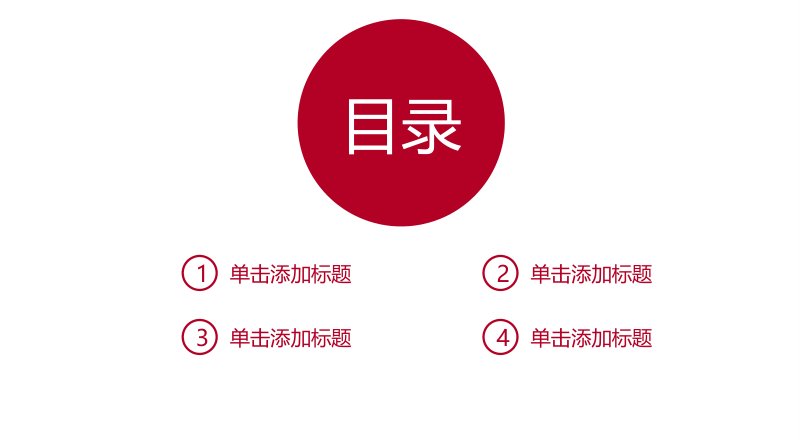 大气红色商务PPT模板 黑白红三色商务汇报通用版预览
