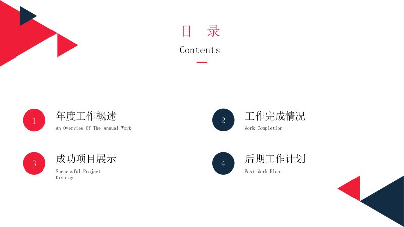 商务风年终总结汇报PPT模板 红黑撞色几何三角版式预览