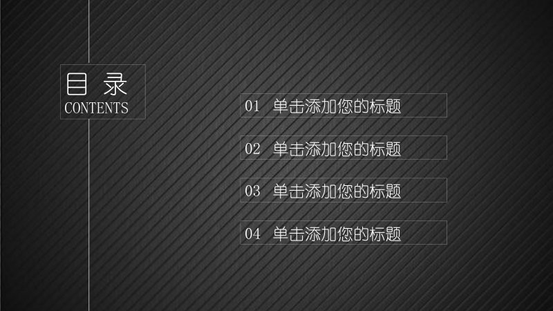 黑白简约商务风年度工作总结与来年计划汇报PPT模板预览