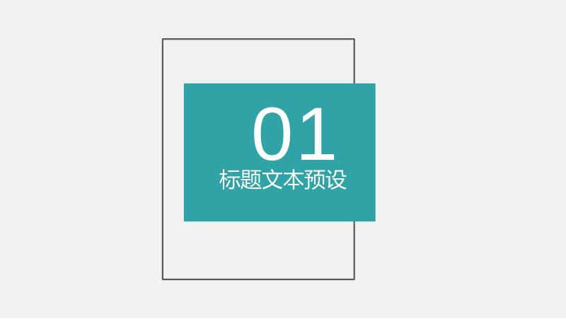 简约商务通用 PPT 模板：青绿深蓝四章式工作汇报版式预览