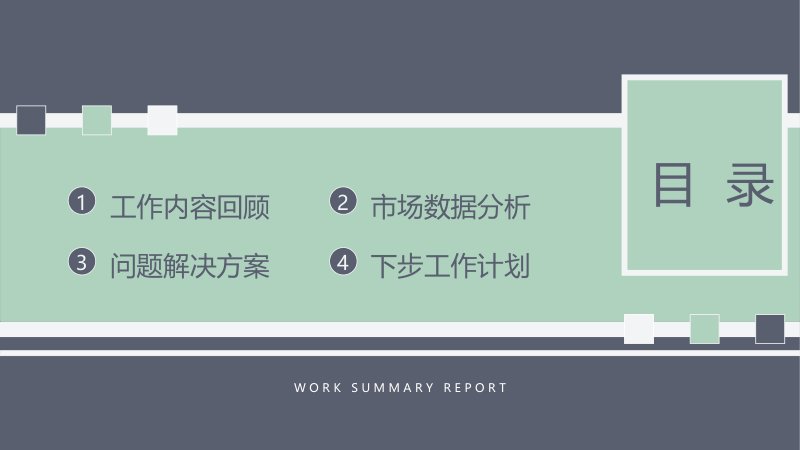 灰绿简约商务风工作总结汇报PPT模板公司年度汇报通用预览