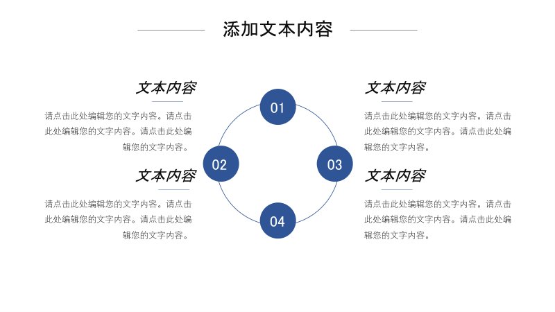 藏蓝几何商务总结汇报 PPT 模板 四段流程结构排版预览