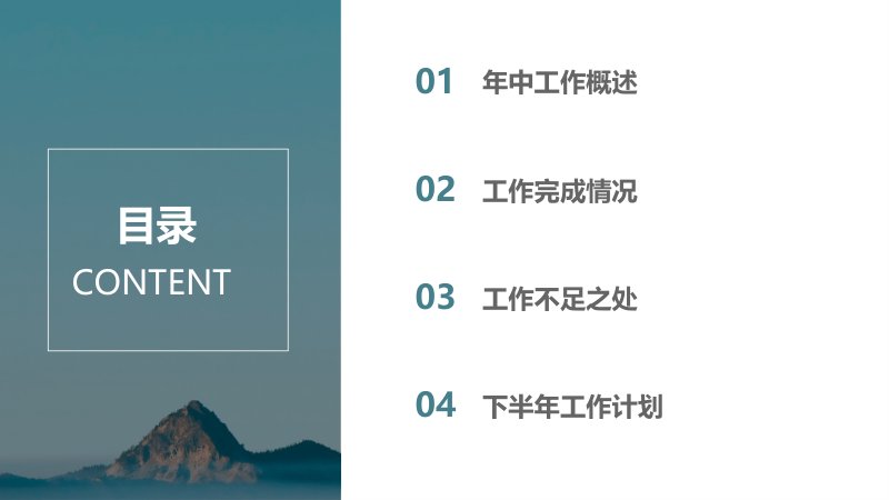 简约商务风工作总结汇报PPT模板 青灰山脉背景年中复盘预览