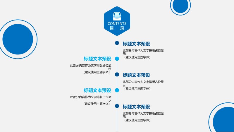 蓝白圆形几何商务通用年终总结述职报告工作汇报PPT模板预览