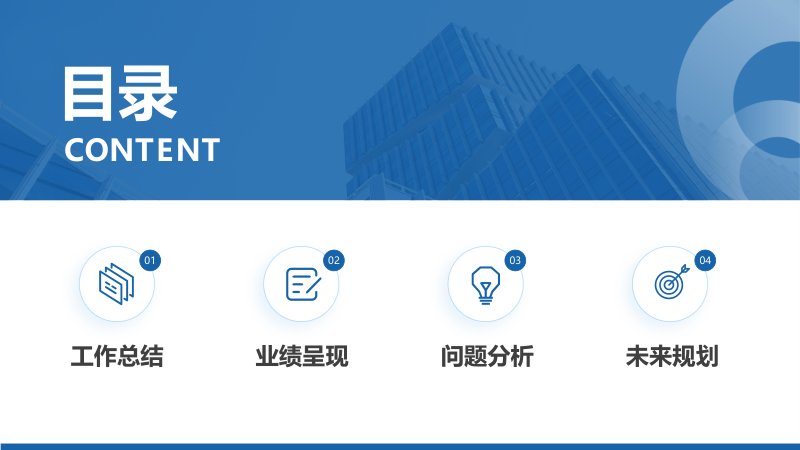 蓝色商务风工作总结业绩呈现与未来规划汇报PPT模板预览