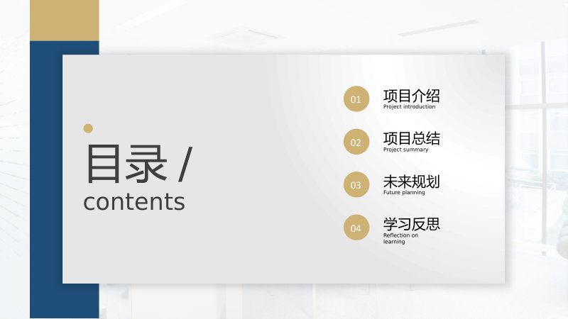 简约蓝金商务风项目汇报PPT模板四章节二十五页版式预览