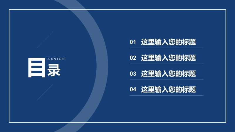 潘通蓝商务风通用PPT模板四章结构图文混排述职版式预览