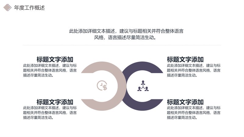 简约米灰商务风工作总结PPT模板四章节二十七页可编辑预览