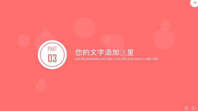红色简约商务计划书PPT模板：数据图表与环形分析预览