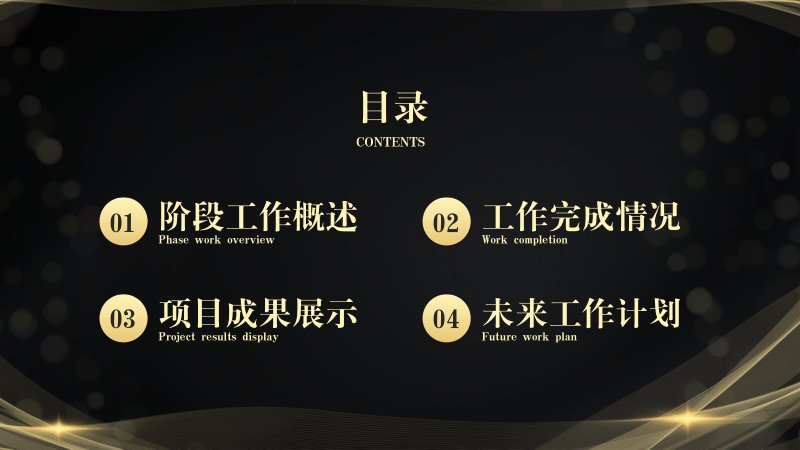 企业黑金简约大气商务风工作总结计划汇报PPT模板预览
