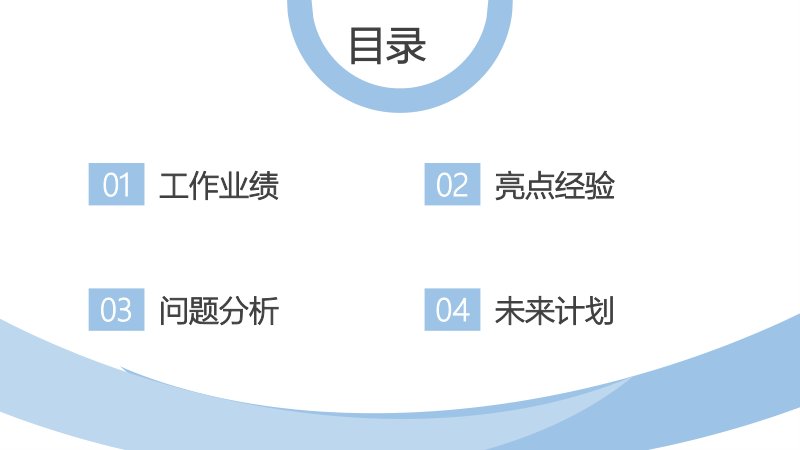 浅蓝简约工作总结汇报PPT模板 四篇章述职通用版预览