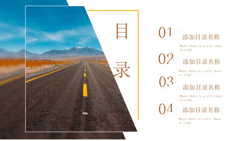 橙蓝公路风景工作计划总结通用PPT模板可编辑下载预览