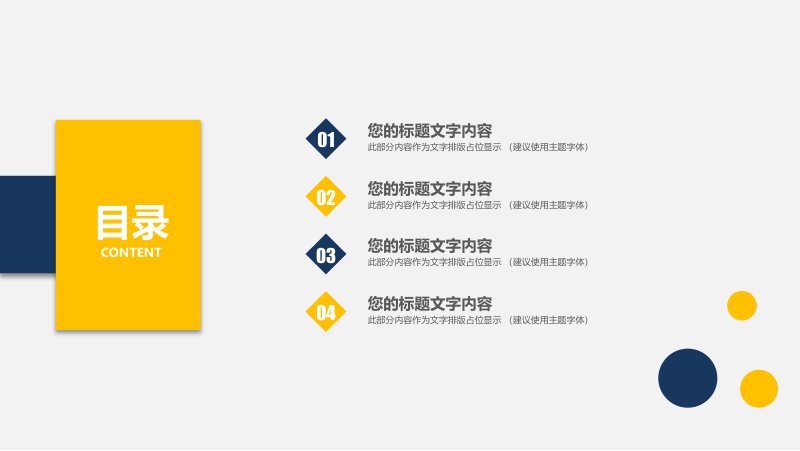 蓝黄撞色简约商务汇报总结通用PPT模板可编辑下载预览