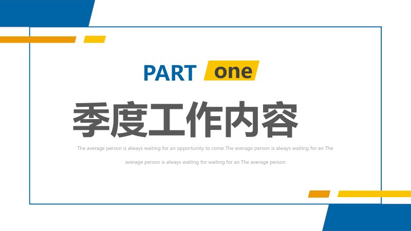 蓝黄简约季度工作总结汇报PPT模板 四段式复盘结构预览