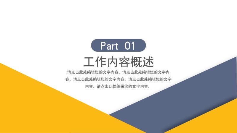 简约商务工作汇报模板：黄灰撞色四段式工作汇报框架预览