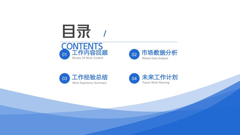 企业蓝色简约商务风工作总结与计划汇报通用PPT模板预览