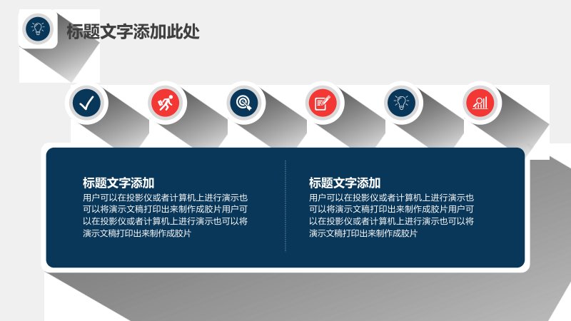 简约长阴影商务通用PPT模板：红蓝双色几何版式设计预览