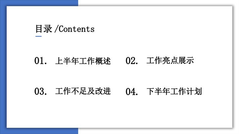 简约蓝白商务风工作总结PPT模板四章节十九页版式预览