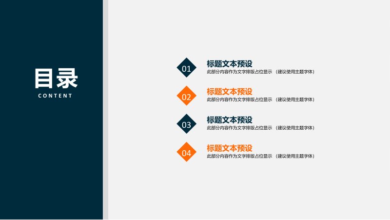 深蓝橙撞色简约商务风年终总结述职报告工作汇报PPT模板预览