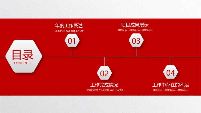 大红商务通用工作汇报 PPT 模板 齿轮与阶梯结构版式预览