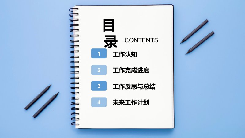 浅蓝笔记本风述职报告PPT模板 工作认知与反思总结预览