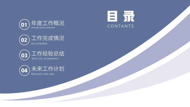 企业蓝紫简约风年度工作总结与未来计划汇报PPT模板预览