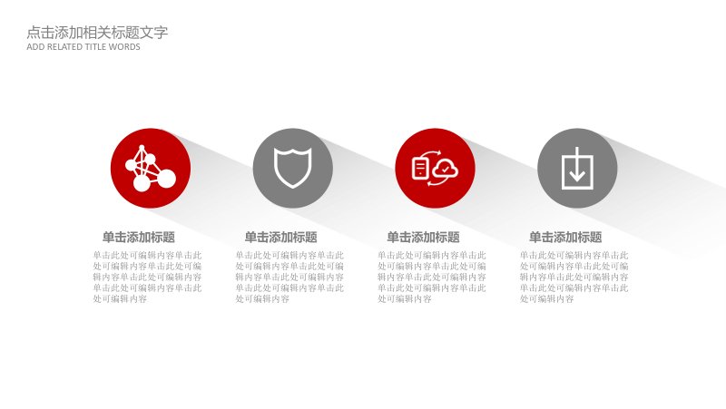 简约长投影风格PPT模板：红色几何图形工作汇报通用版式预览