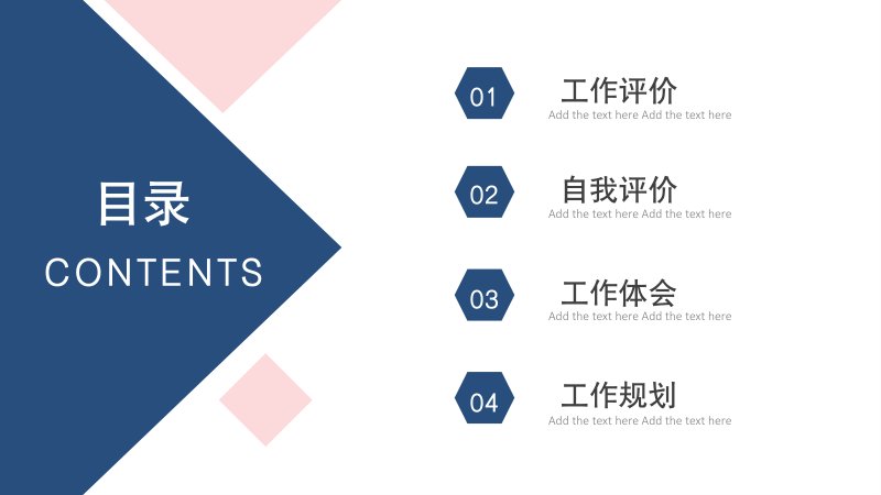 蓝粉拼色述职报告PPT模板 工作评价自我评价与工作规划预览