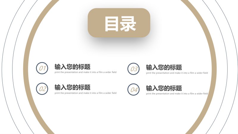 香槟金高端商务风工作汇报PPT模板四板块通用设计预览