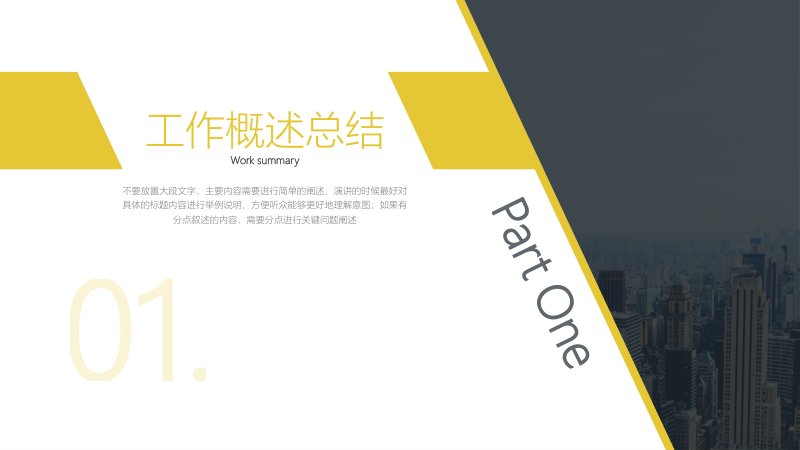 黑黄撞色商务风工作总结PPT模板四板块通用演示版式预览
