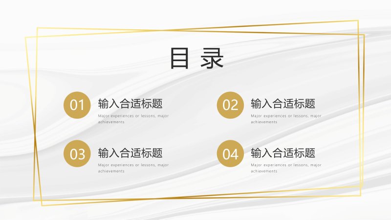 高端白金商务简约风工作汇报PPT模板四板块通用结构版预览