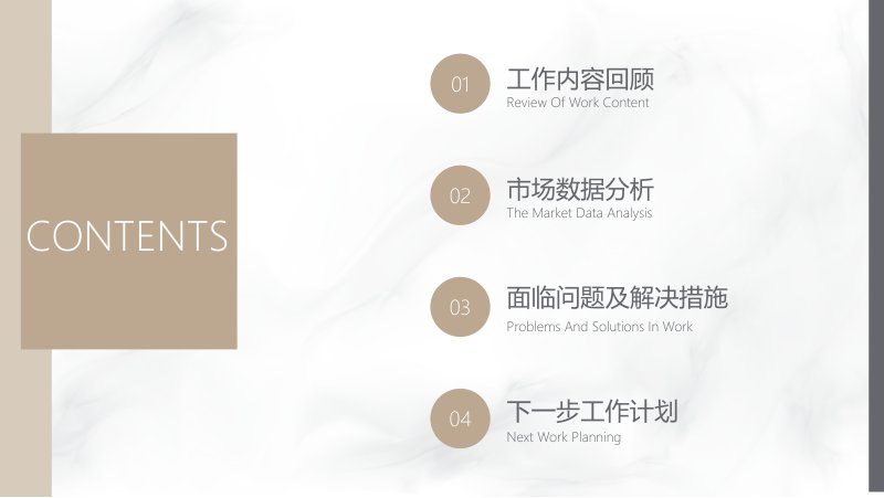驼色大理石纹商务工作汇报PPT模板四章节通用版式预览