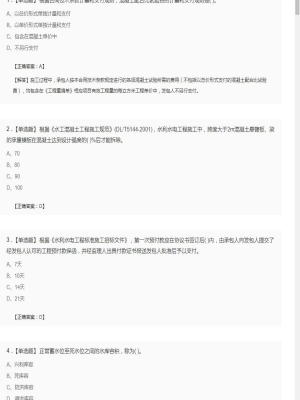 【水利工程】2025年03月18日一级建造师水利工程单选题40