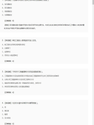 【水利工程】2025年03月18日一级建造师水利工程单选题40