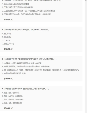 2025年02月17日一级建造师单选题40