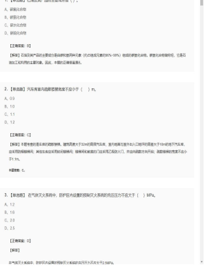 【技术实务】2025年02月20日一级消防工程师技术实务单选题30