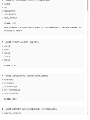 2025年02月20日监理工程师多选题20