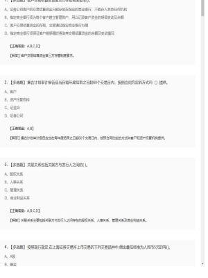 【证券基本法律法规】2025年02月21日证券从业资格考试证券基本法律法规多选题21